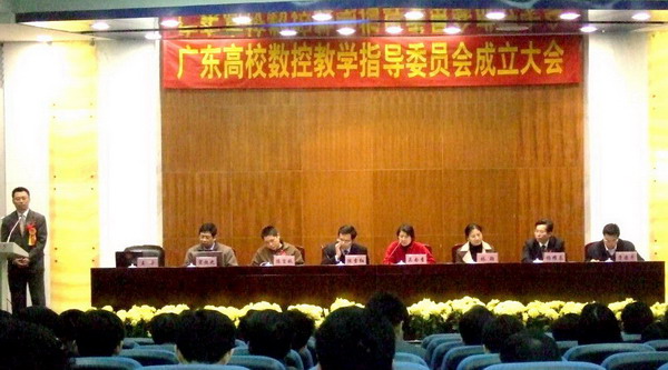 CAXA支持廣東省高校數(shù)控專業(yè)教學(xué)指導(dǎo)委員會(huì)成立