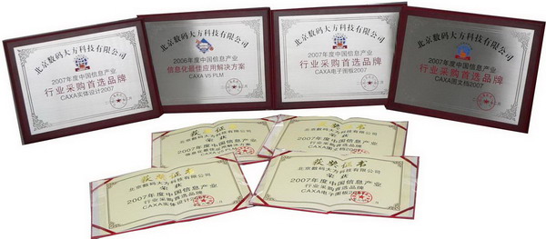 CAXA榮獲“2007年度中國信息產(chǎn)業(yè)行業(yè)采購首選品牌”獎(jiǎng)