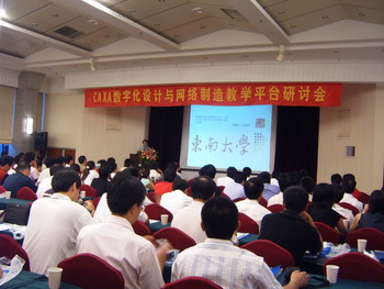 “CAXA華東高校數(shù)字化設(shè)計(jì)與網(wǎng)絡(luò)制造教學(xué)平臺(tái)研討會(huì)”在東南大學(xué)順利舉辦