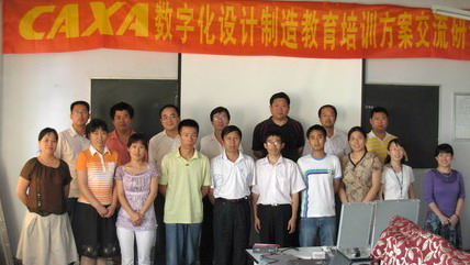 “CAXA數(shù)字化設(shè)計(jì)制造教育培訓(xùn)方案”研討會(huì)在沈陽、丹東召開