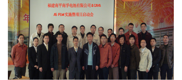 CAXA與南孚公司結成戰略合作伙伴
