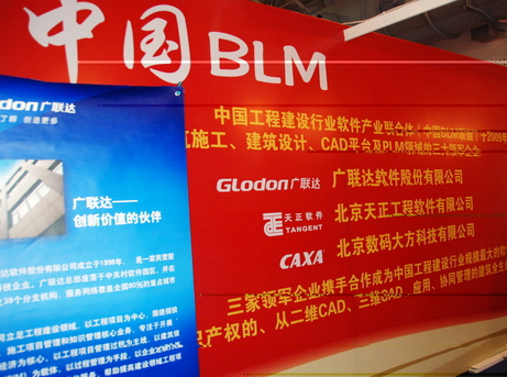 中國BLM聯合體亮相第四屆國際數字城市博覽會