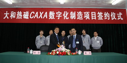 大和熱磁攜手CAXA搭建數(shù)字化制造平臺