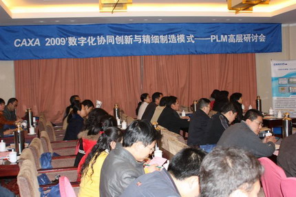CAXA PLM高層研討會探索裝備制造業的創新策略