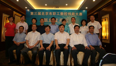 第三屆北京職工數控技能大賽啟動