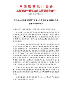 京津冀地區(qū)國產(chǎn)建筑全生命周期BLM解決方案通知
