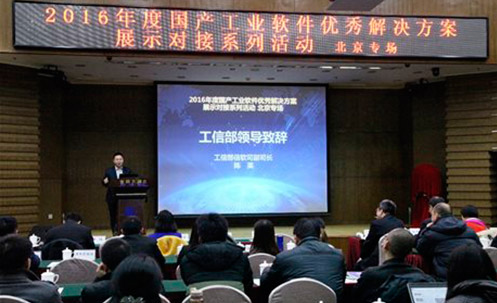 國產(chǎn)工業(yè)軟件優(yōu)秀解決方案展示對接北京專場成功舉辦