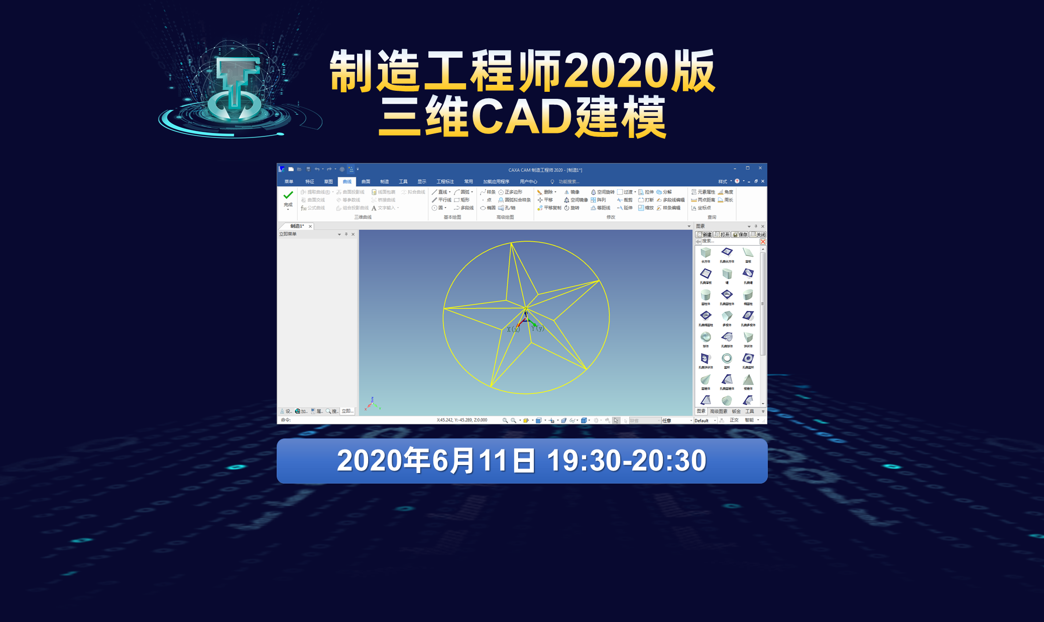 直播預(yù)告|制造工程師2020版培訓(xùn)第2講：三維CAD建模