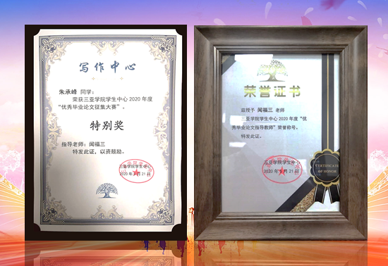 三亞學(xué)院學(xué)生應(yīng)用CAXA CAD  獲畢業(yè)論文學(xué)校獎(jiǎng)項(xiàng)