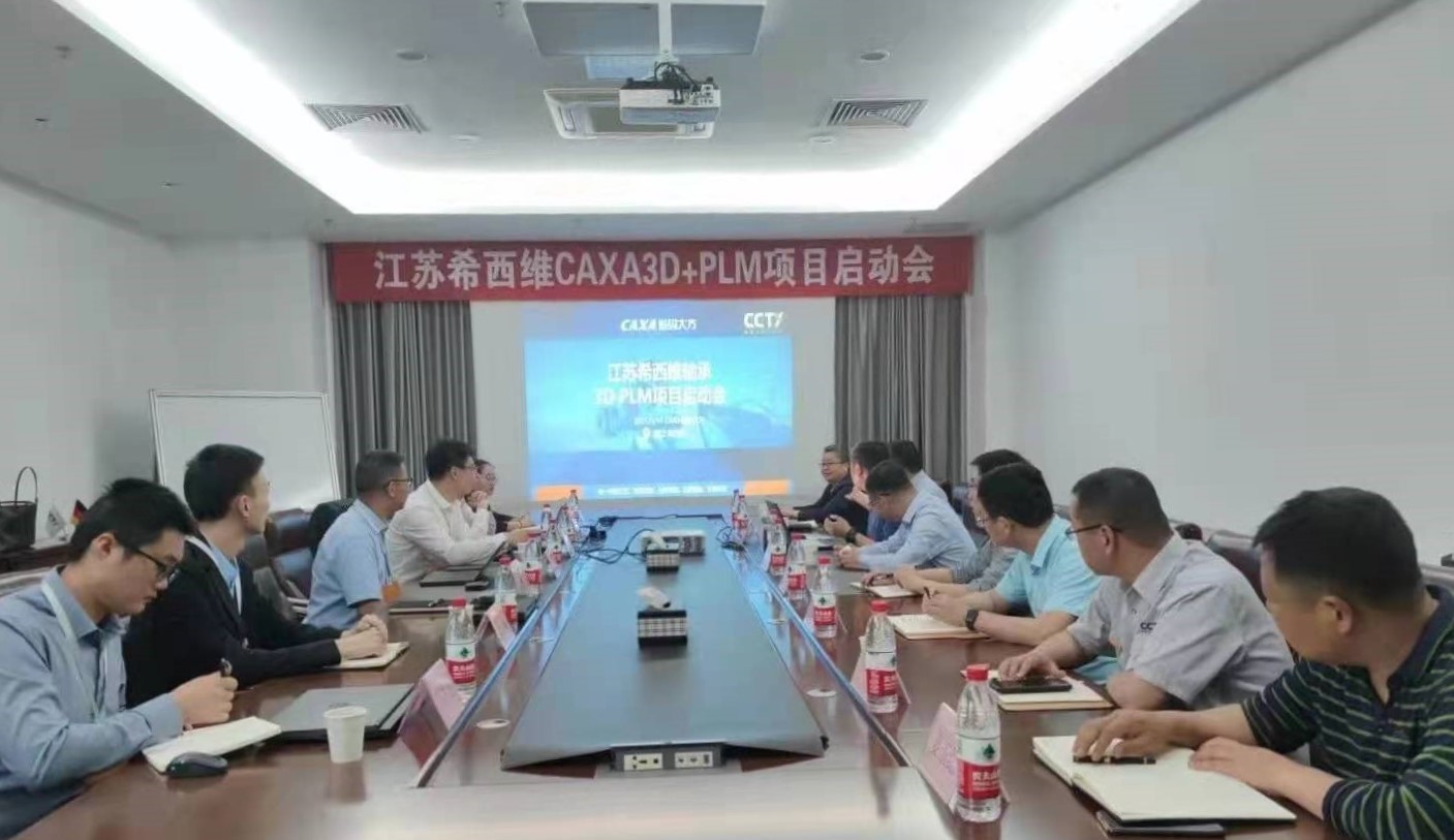 CAXA 3D+PLM助力江蘇希西維打造軸承行業(yè)數(shù)字化轉(zhuǎn)型示范