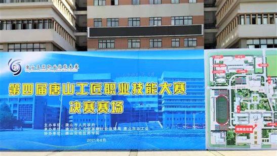 C:UserszhyanDesktop?1-CAXA支持大賽第四屆唐山工匠職業技能大賽-中共中心賽項微信圖片_202106211736511.jpg