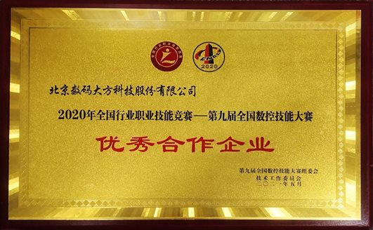 C:UserszhyanDesktop?1-CAXA支持大賽第九屆全國數控技能大賽資料?0第九屆數控大賽優秀合作企業.jpg