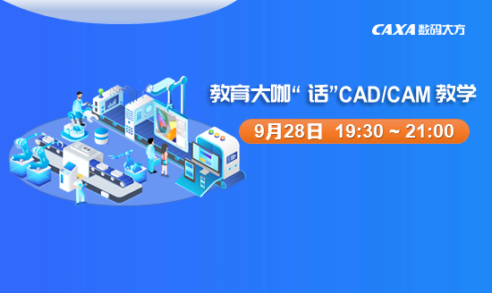 【教育大咖“話”CAD/CAM教學】CAM：典型零件的設計與銑削加工
