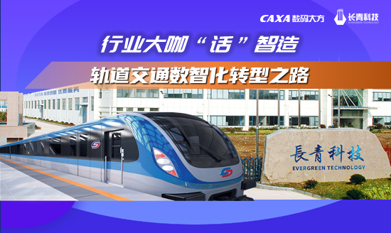【行業大咖“話”智造】常州長青科技