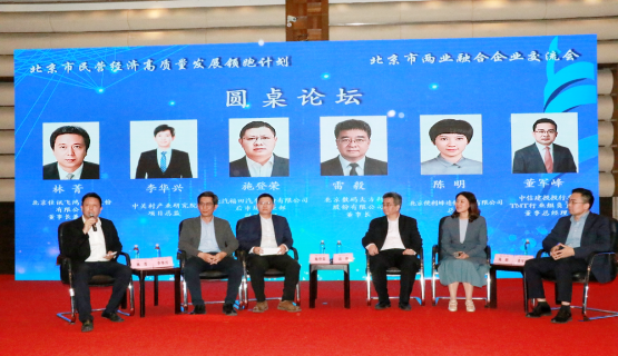 高質量發展新引擎 | 數碼大方出席北京市兩業融合論壇
