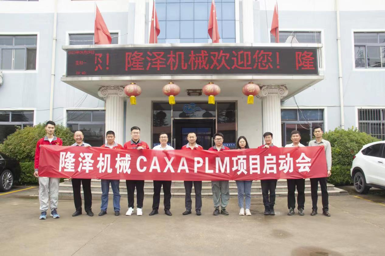 賦能食品機械數字化|山東隆澤機械選擇CAXA CAD/PLM研發平臺