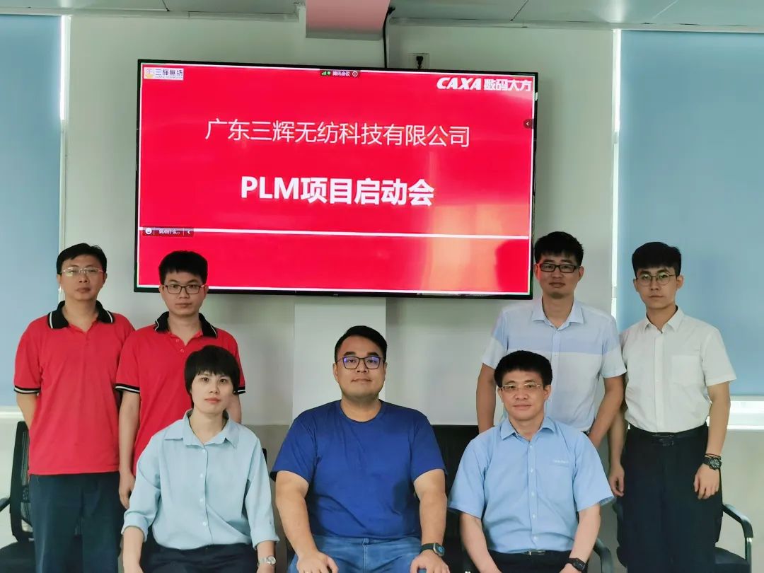 合作再升級！廣東三輝無紡選擇CAXA PLM，數字化轉型加速