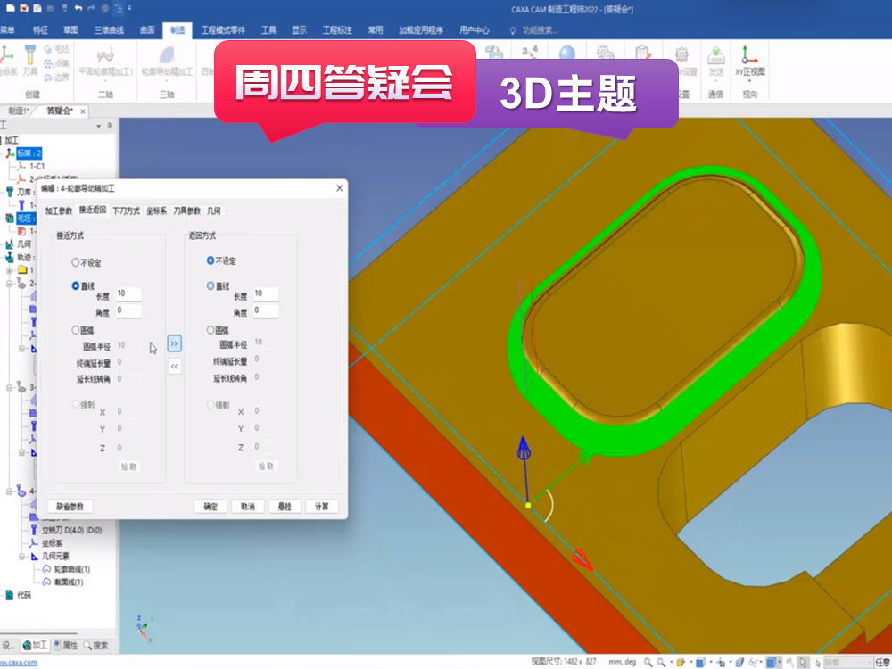 自適應粗加工、輪廓導動精加工