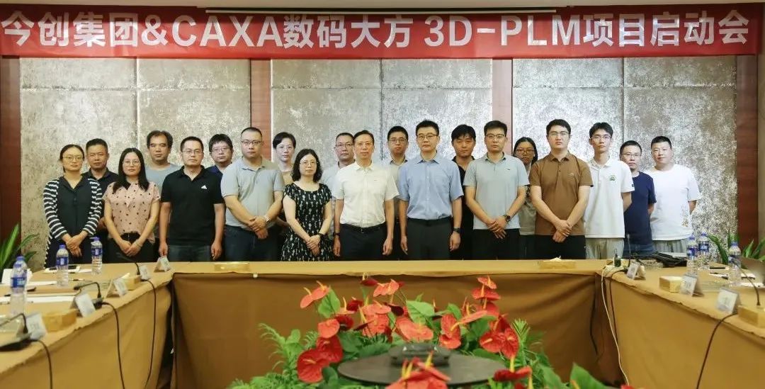攜手15年,今創集團CAXA 3D/PLM再升級,共建軌道交通新標桿