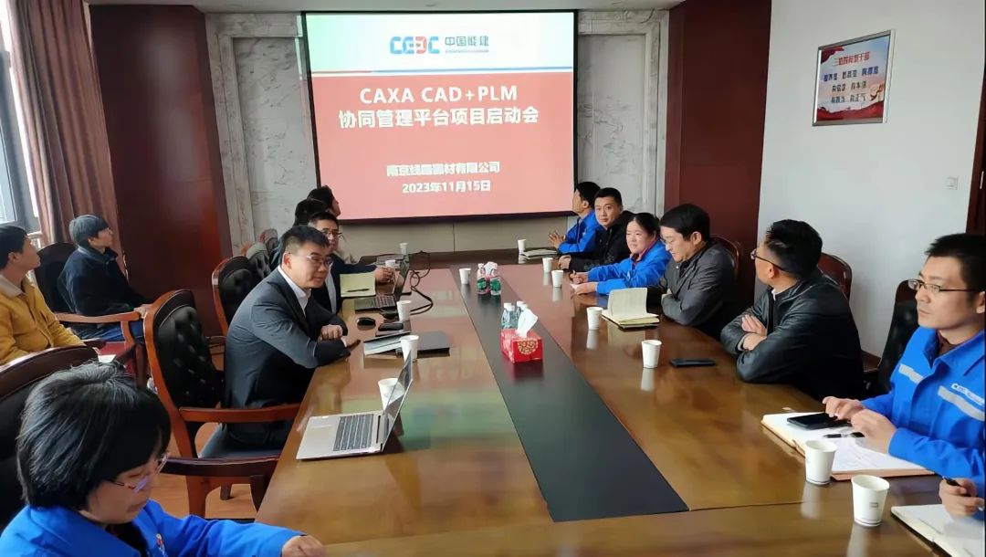 南京線材：選擇CAXA CAD+PLM打造研發管理一體化平臺