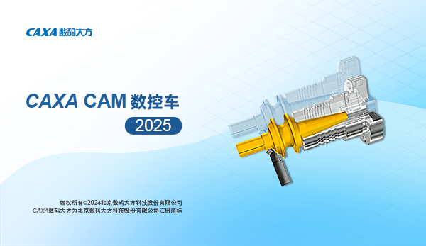 CAM數控車