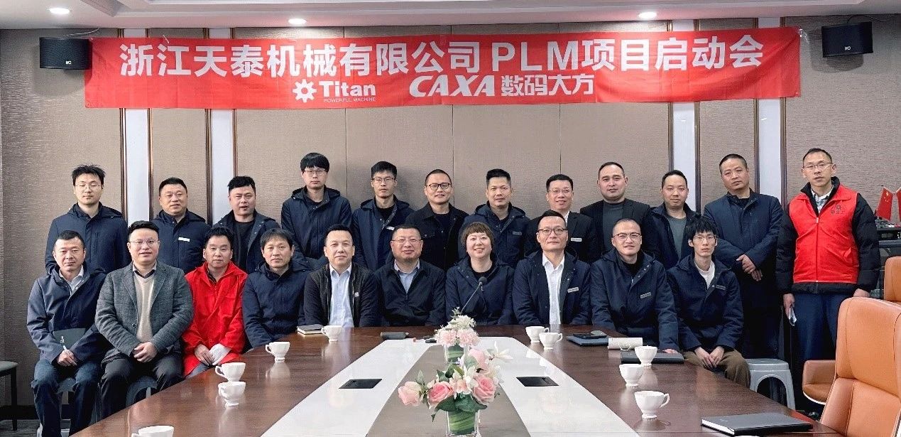 浙江天泰機械：選擇CAXA CAD/PLM賦能園林機械數字化轉型
