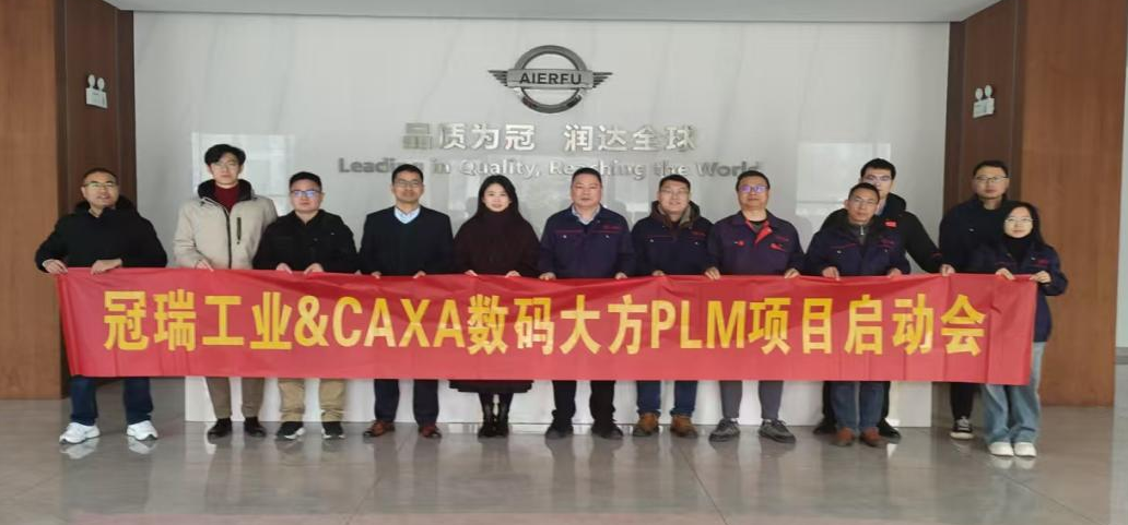 安徽冠潤(rùn)汽車(chē)攜手?jǐn)?shù)碼大方，全面提升研發(fā)制造一體化水平