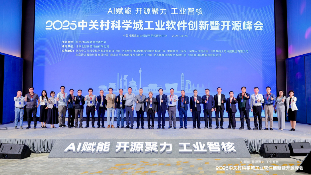 提質(zhì)增效核心利器！數(shù)碼大方一體機(jī)亮相中關(guān)村工業(yè)軟件峰會(huì)